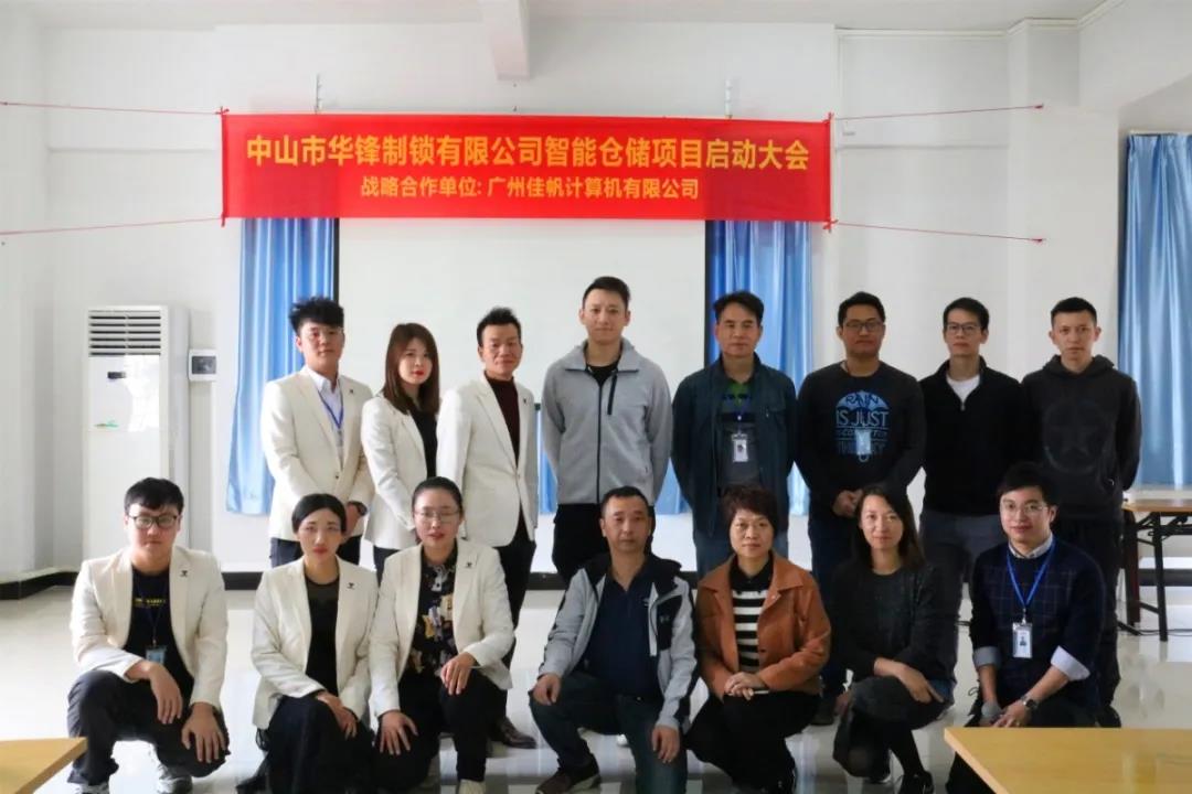 行業快訊 | 佳帆科技與華鋒達成戰略合作，華鋒智慧工廠智能倉儲管理項目（一期）正式啟動！